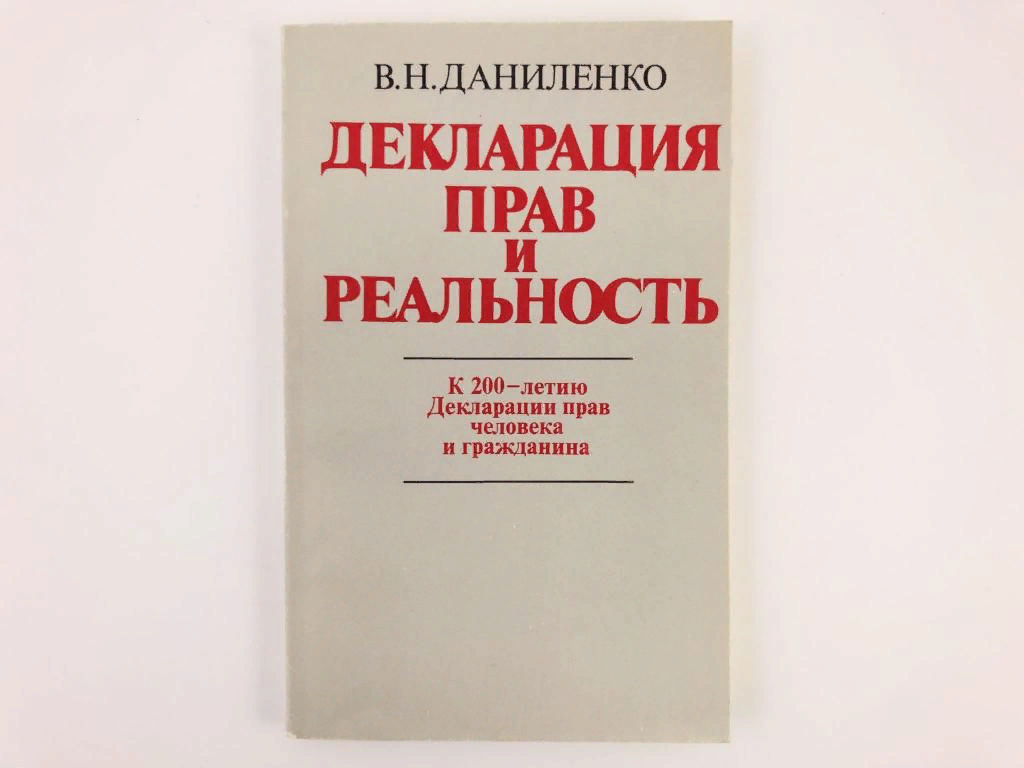 Запад любит что-нибудь порвать в клочья. И не только чужую экономику. Я тут из любопытства заглянул в Декларацию прав человека. И обомлел.-2