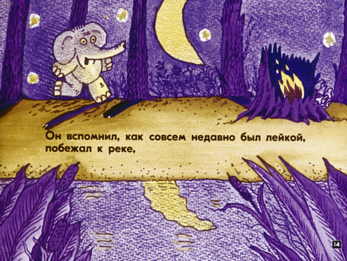 Диафильм "Жил на свете слоненок" (1985) | Странные сказки | Дзен