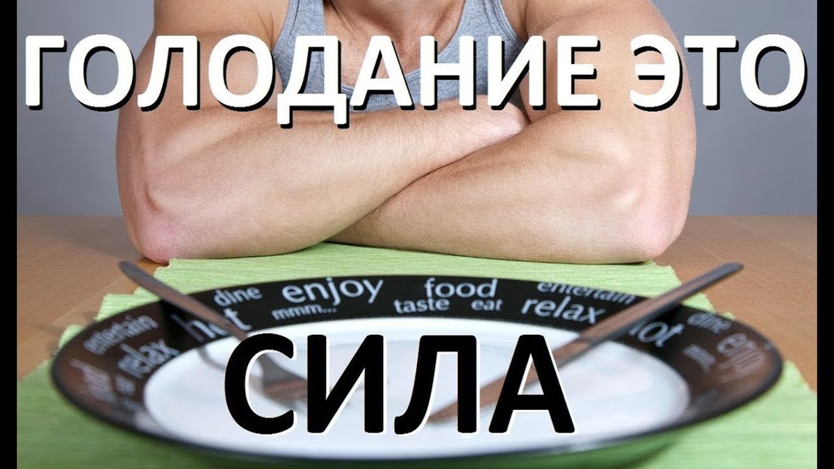 Что лечит голод