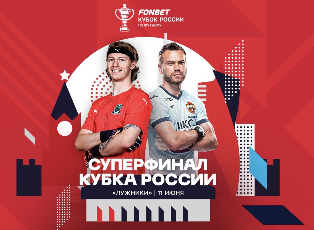Суперфинал Кубка России 22/23