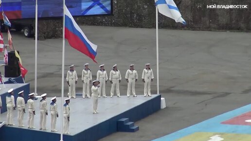 День вмф во владивостоке