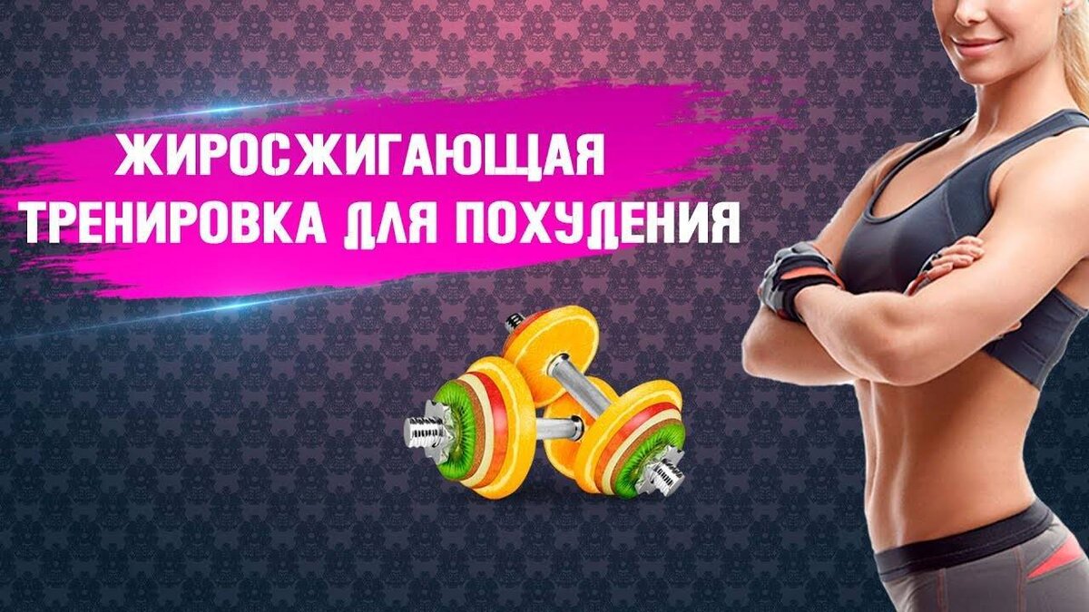 Картинки спорт жиросжигание