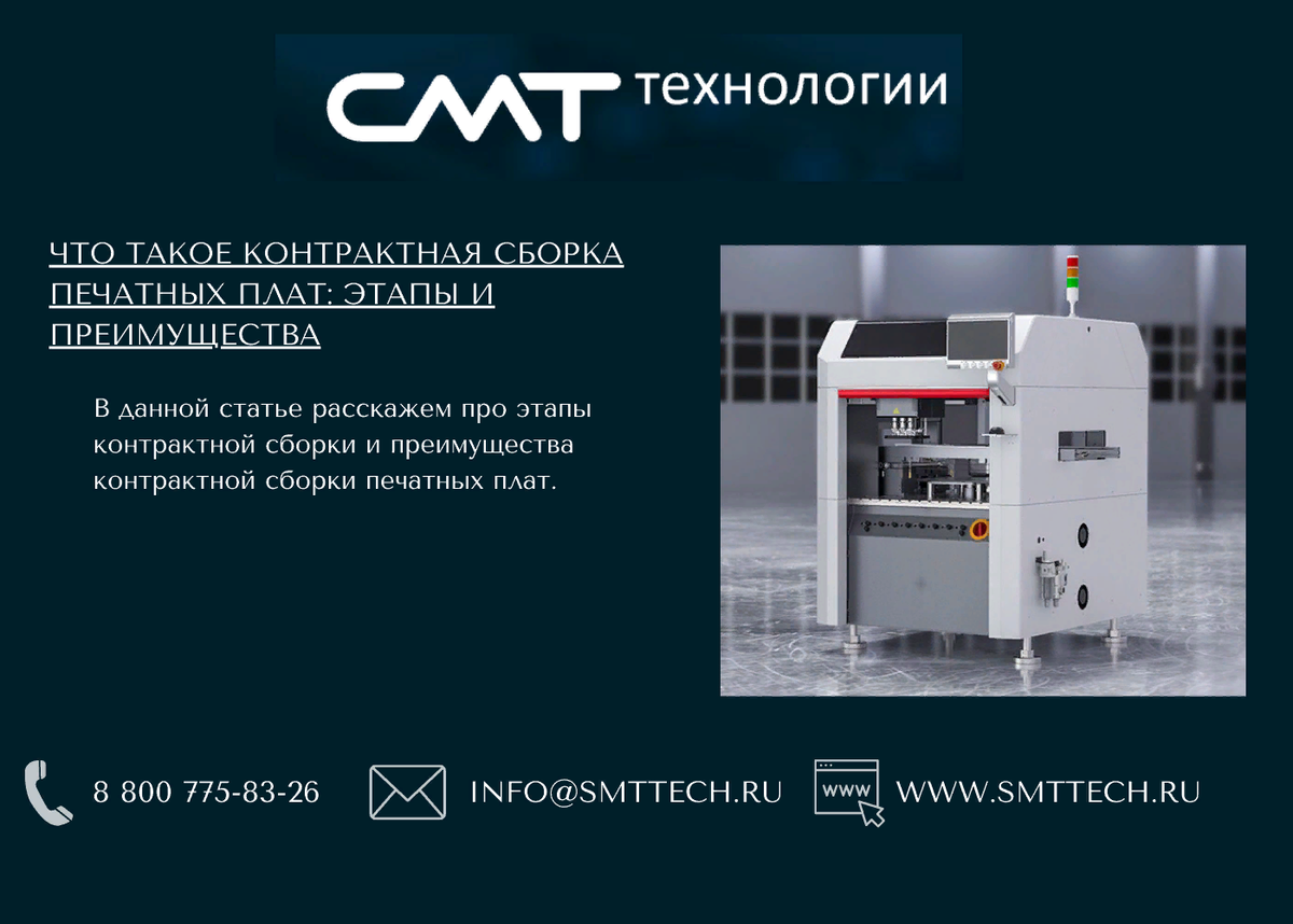 Что такое контрактная сборка печатных плат: этапы и преимущества ...