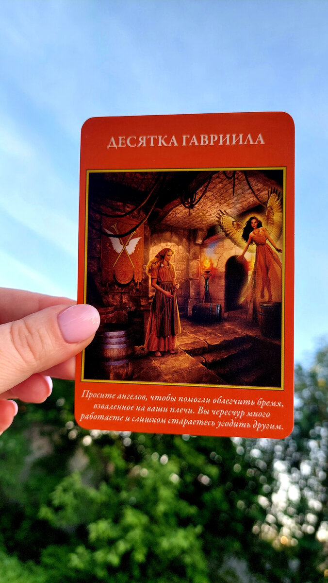 1 Десятка Гавриила