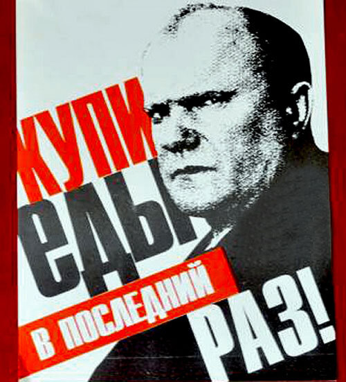 Антизюгановская листовка 1996 года