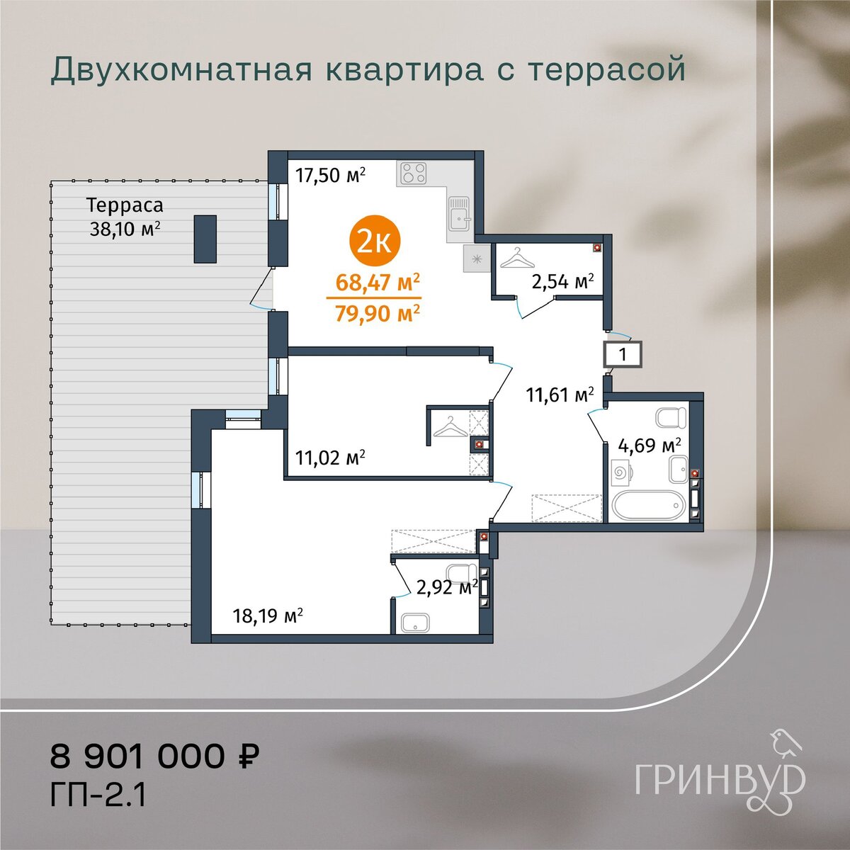 Планировка квартиры с террасой в ЖК Гринвуд в Тюмени