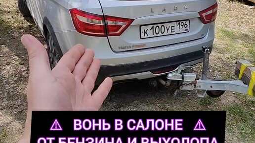 Вонь в машине