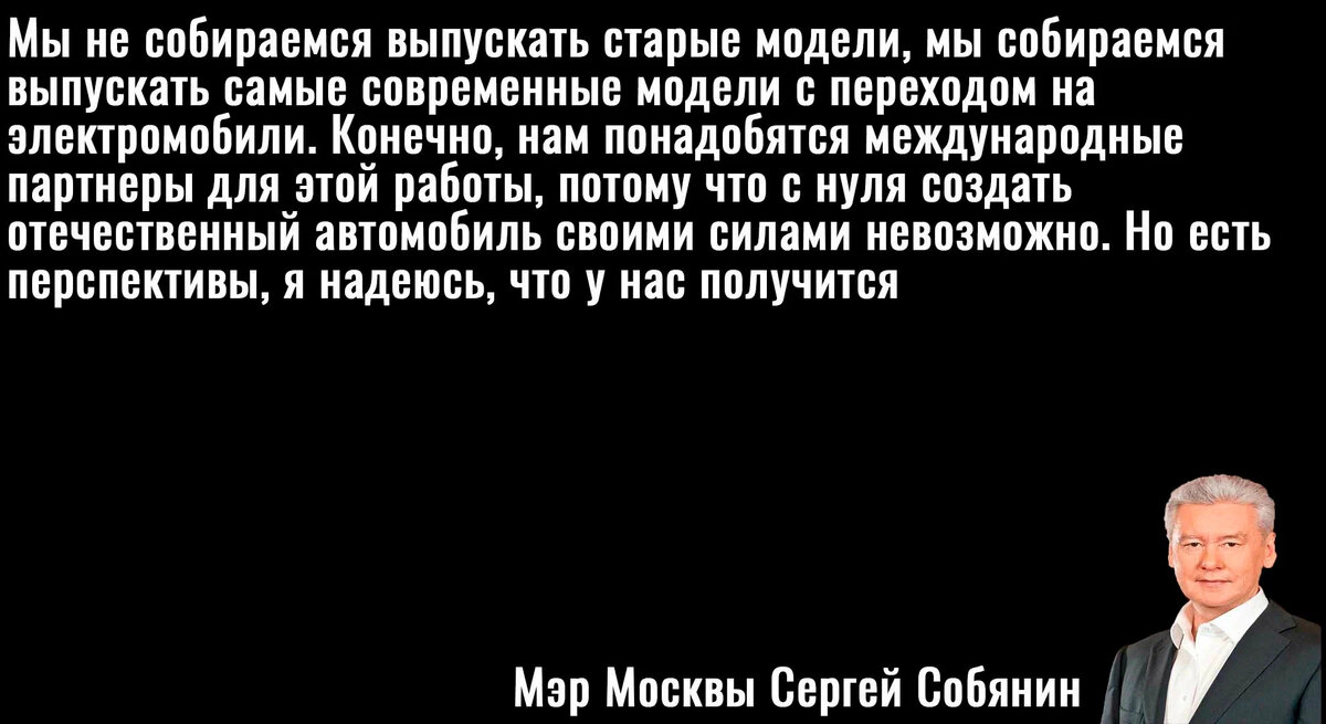 Цитата Собянина