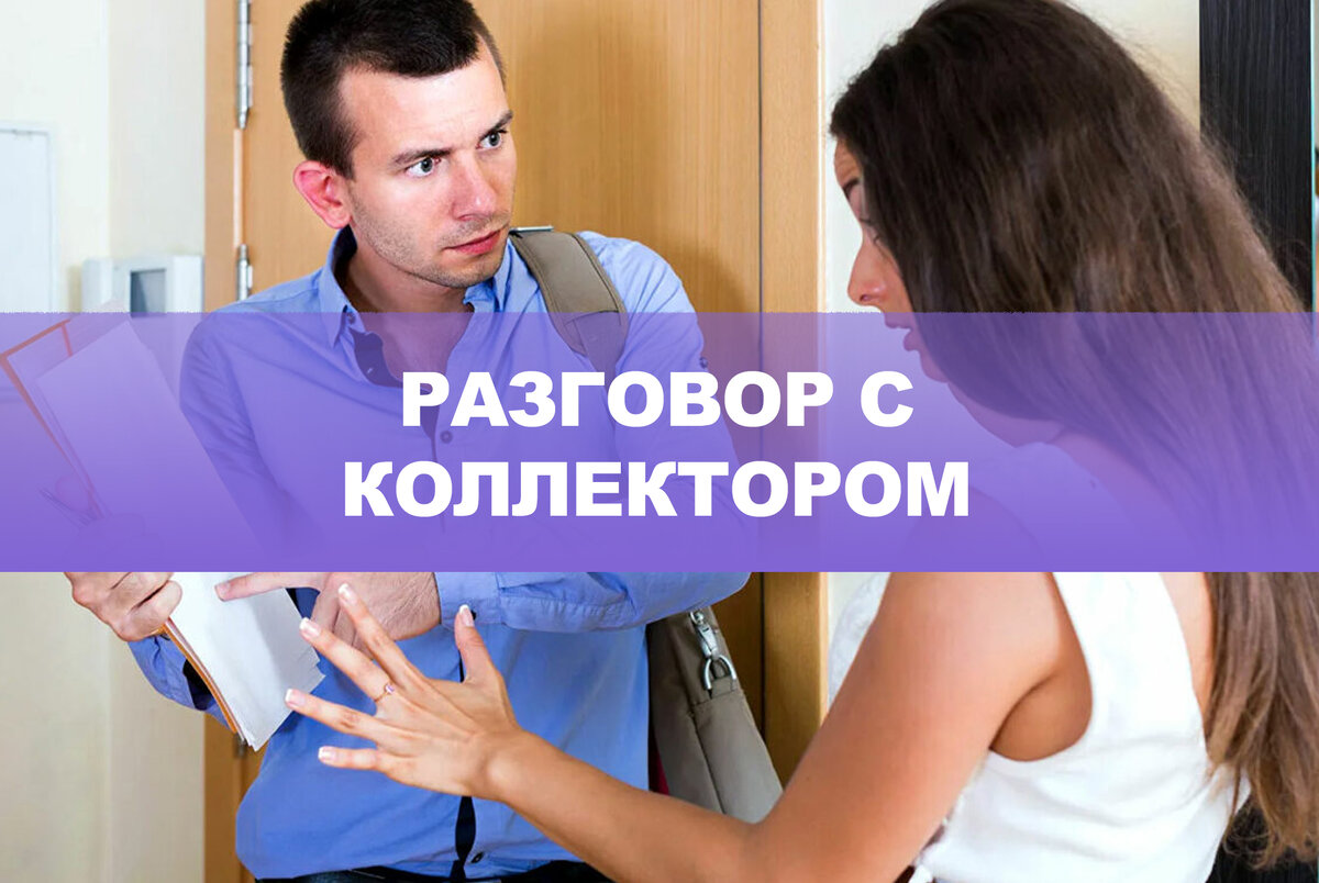 Звонят родственникам что делать. Коллекторы звонят. Как общаться с коллекторами. Армянин разговаривает с коллекторами. Коллекторы не пройдут.