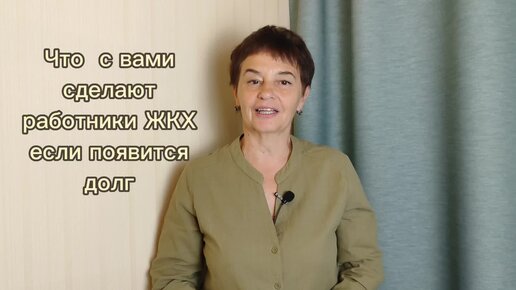 Download Video: Что с вами сделают работники ЖКХ если появится долг