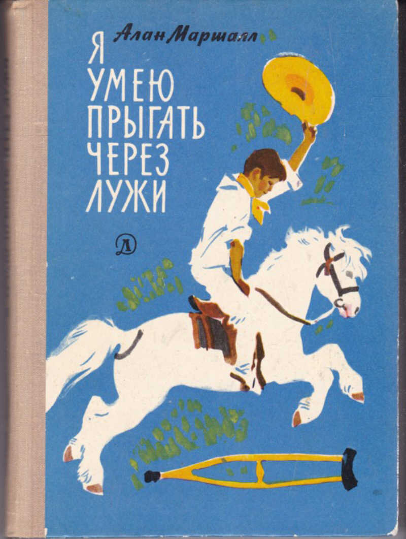 Книги моего детства. Герои-мальчишки | Любитель русской словесности | Дзен