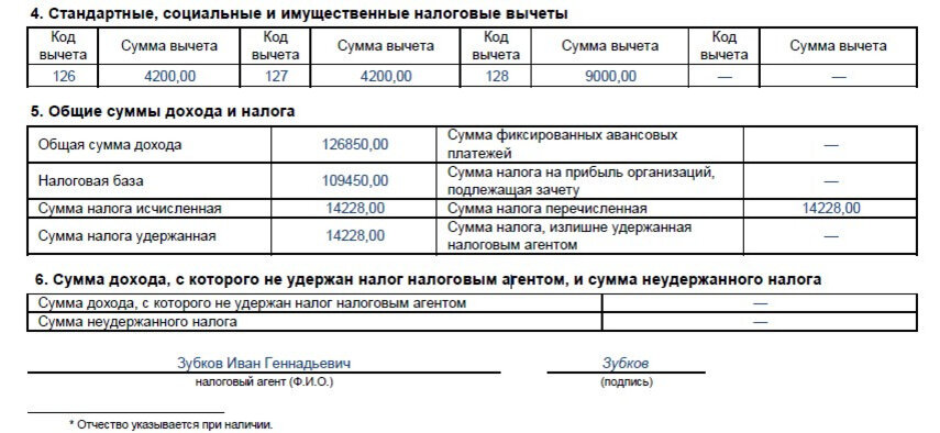 В справке 2-НДФЛ за 2023 год не надо заполнять строку о перечисленном налоге