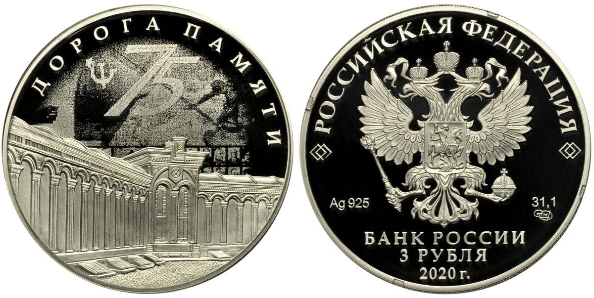 3 рубля 2020 года. Монета 3 рубль 2020 75-летие атомной промышленности. 3 рубля монета 2020. Монета морозко. Монета 75 лет оон.