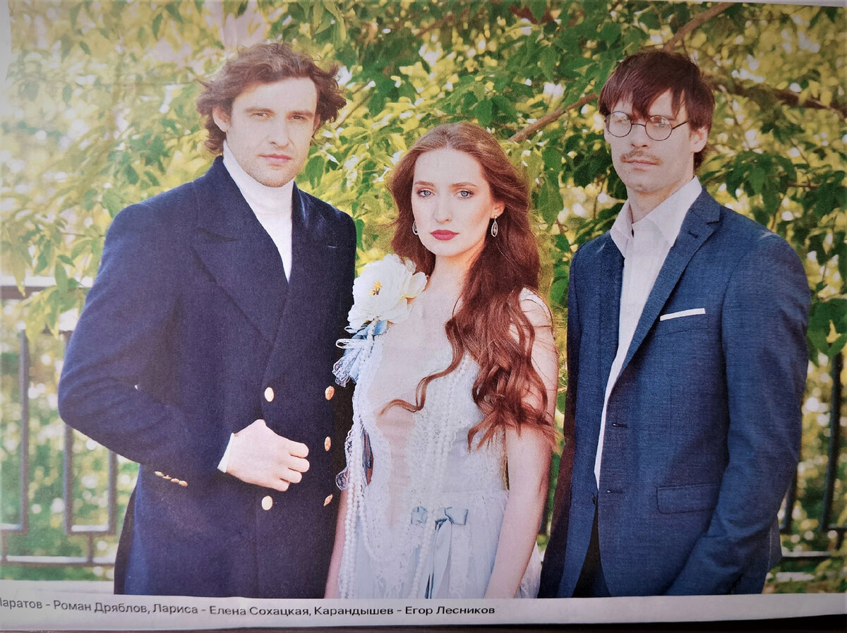 Фото из буклета в театре. 