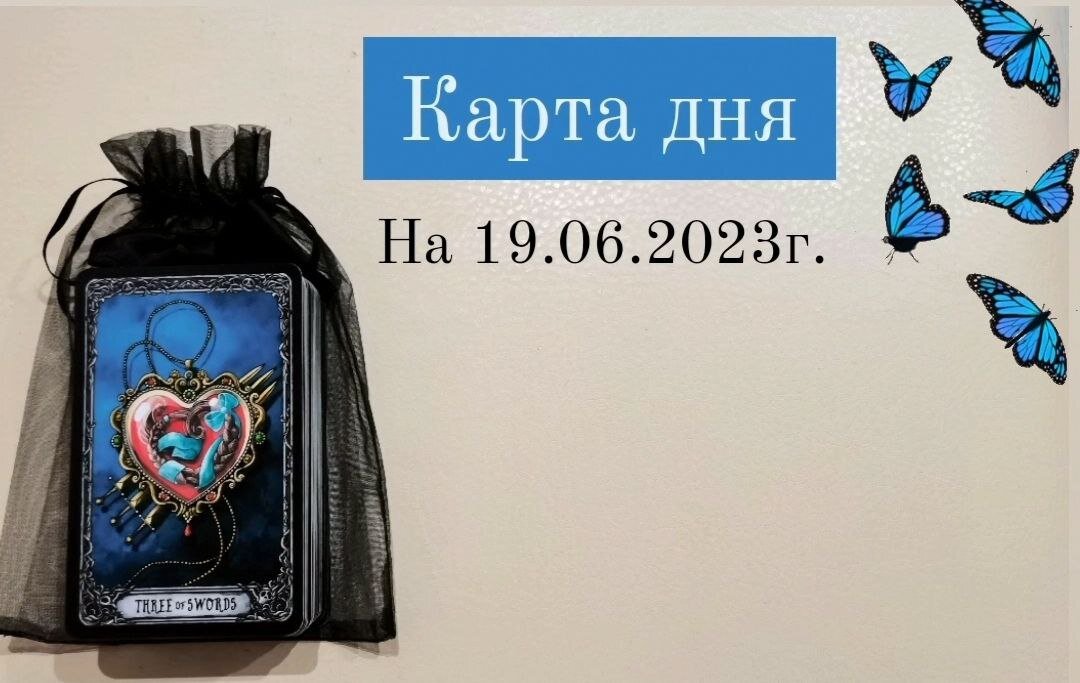 Схема таро на завтрашний день