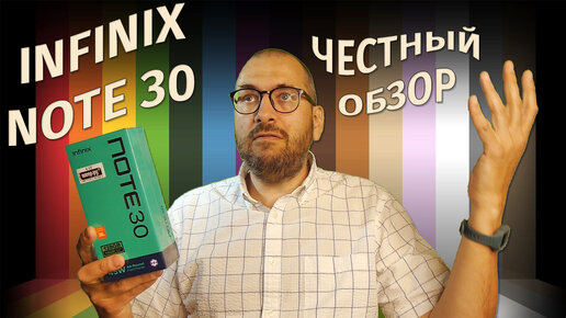 Очень достойный смартфон за 15000 рублей | Infinix Note 30 честный обзор