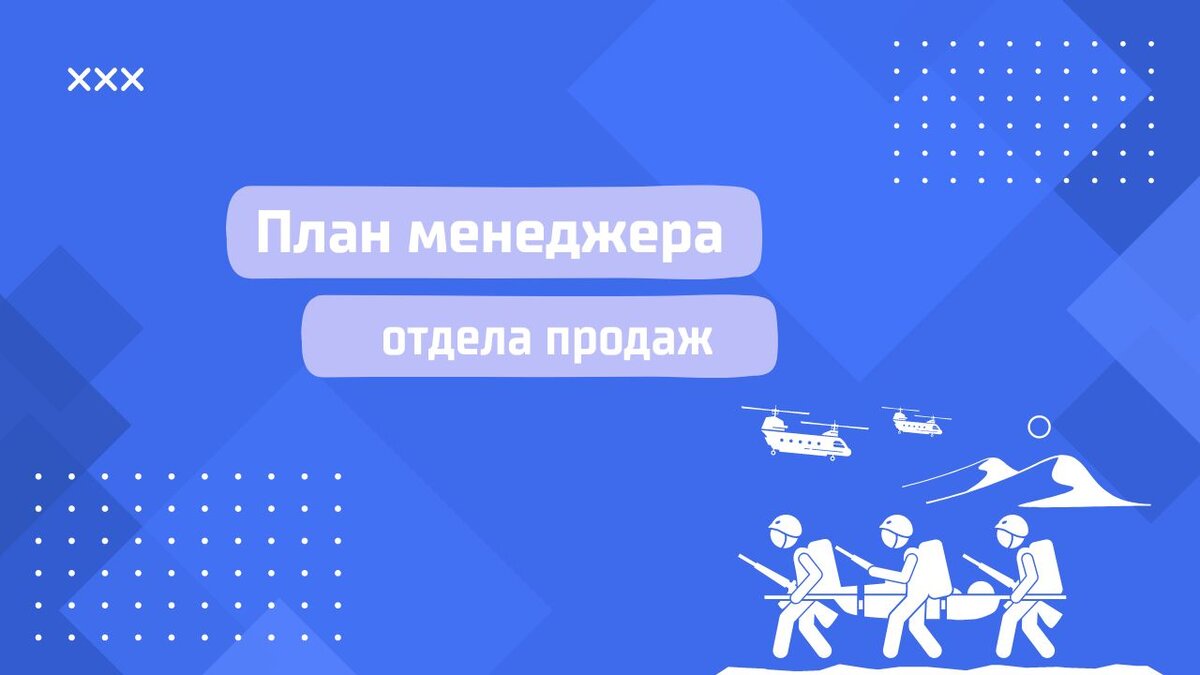 управление изменениями менеджмент. организация проекта. Plan manager. Risk plan. управление проектами.