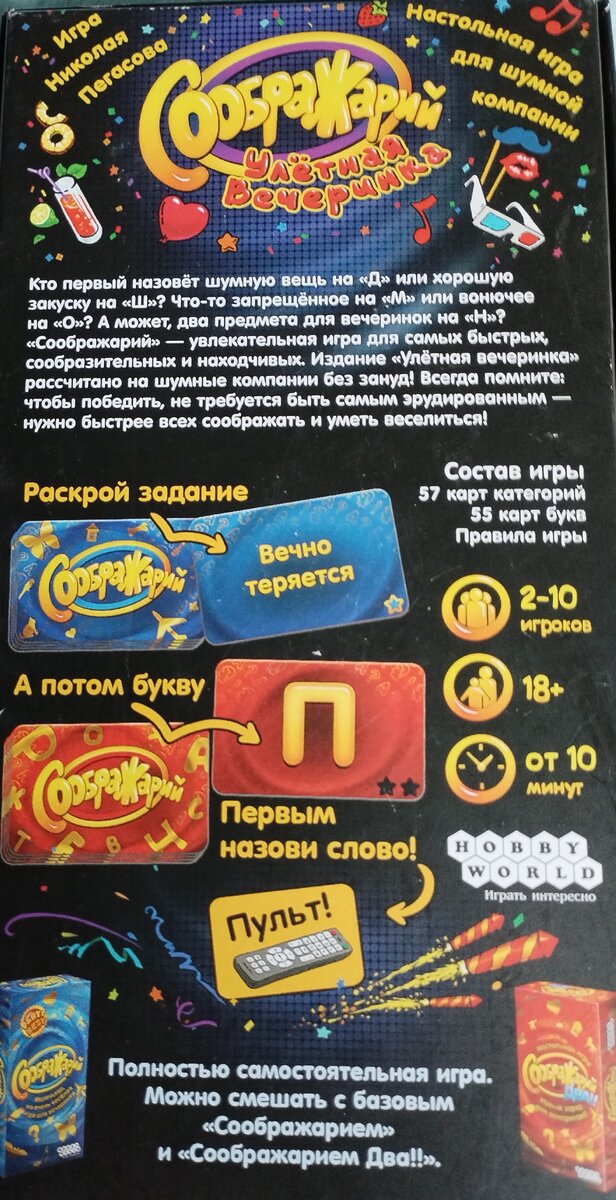 Еще раз правила с обратной стороны коробки. Все элементарно, Ватсон!