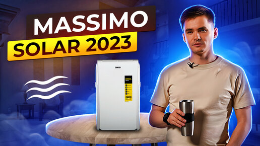 Мобильный кондиционер Zanussi Massimo Solar ZACM NYK. Напольный кондиционер Занусси.