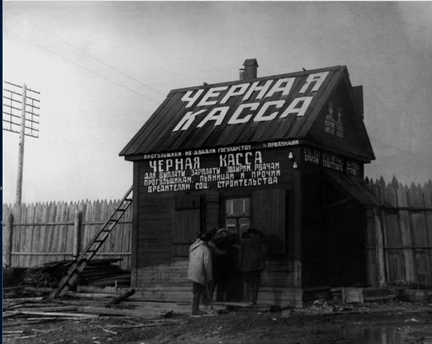 "Черная касса" для прогульщиков и пьяниц