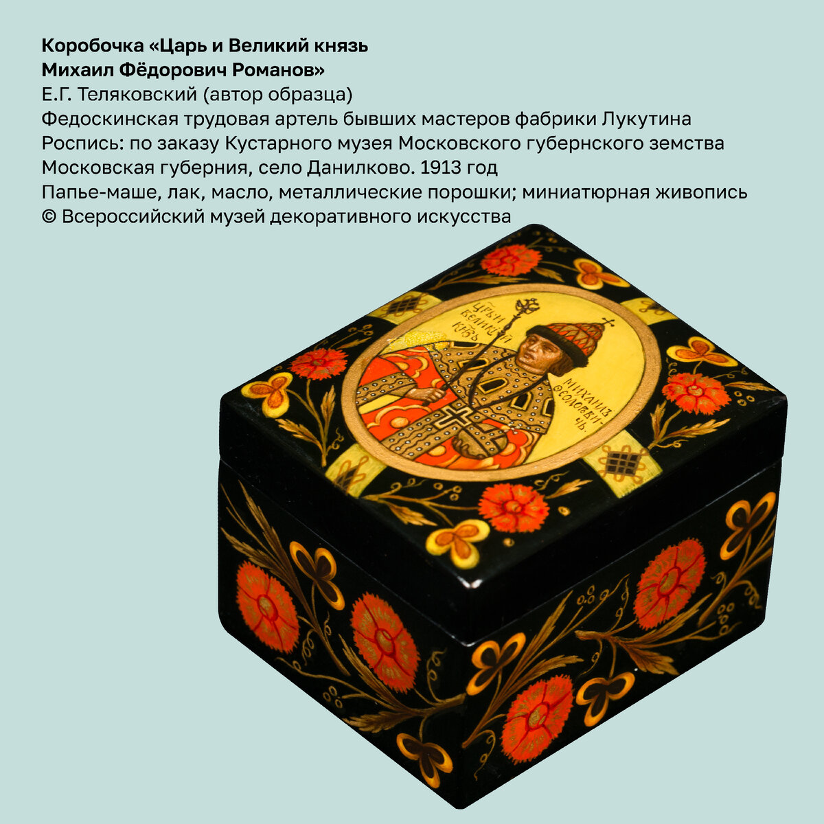 Лаковая миниатюра в русском стиле | Всероссийский музей декоративного ...