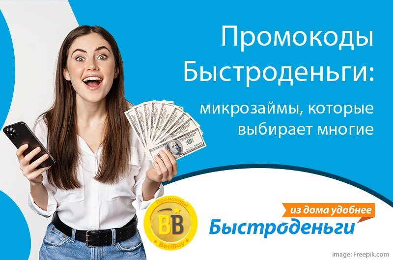 Промокоды Быстроденьги