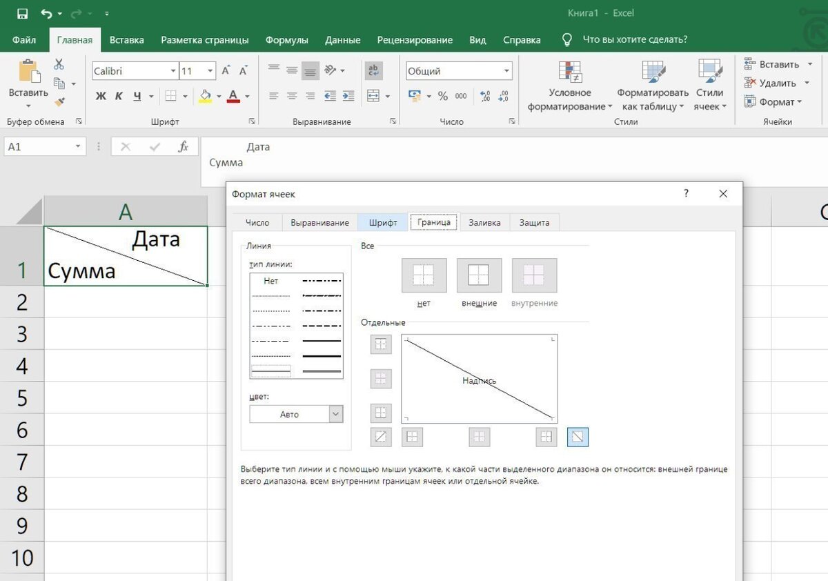 Ворд ячейка по диагонали. Диагональные ячейки в эксель. Разделить ячейку в эксель по диагонали. Разделить клетку в excel по диагонали. Разделение ячейки в excel по диагонали.