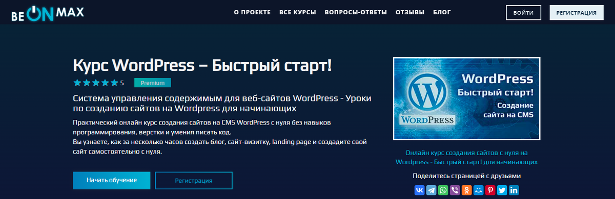 Создание сайта от А до Я — все статьи и уроки по сайтостроению