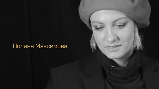 Полина Максимова. История Олега Охрименко #времягероев