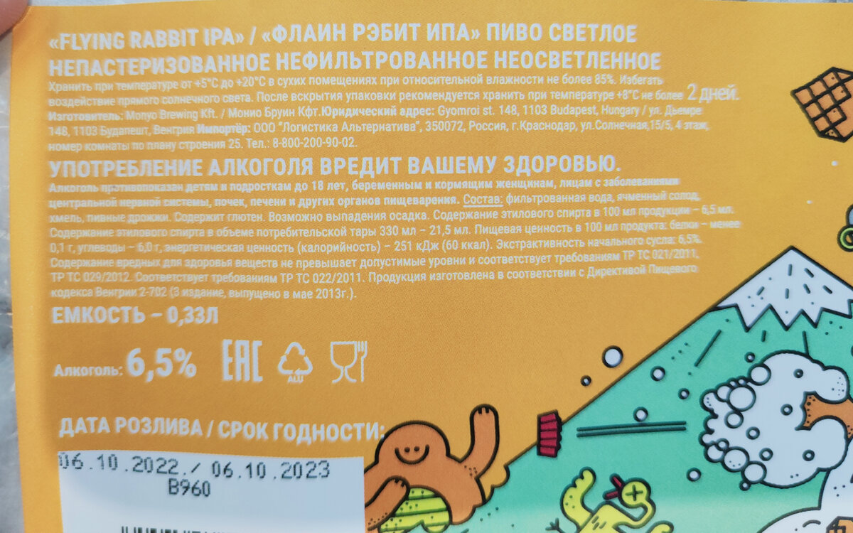 Пиво "Flying Rabbit IPA" (Флаин Рэбит ИПА) от Monyo Brewing