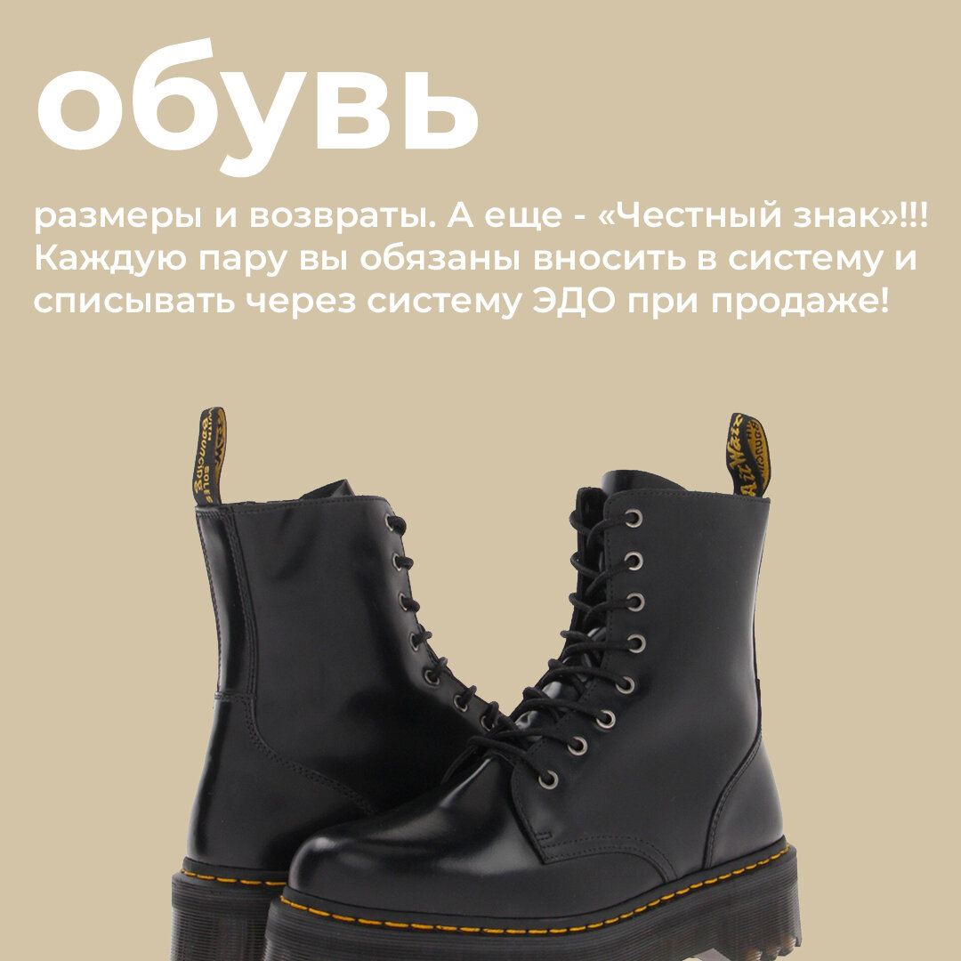 С выкупом обуви дела обстоят получше, но имейте в виду - маркировки, ЭДО, возвраты - усложняют жизнь