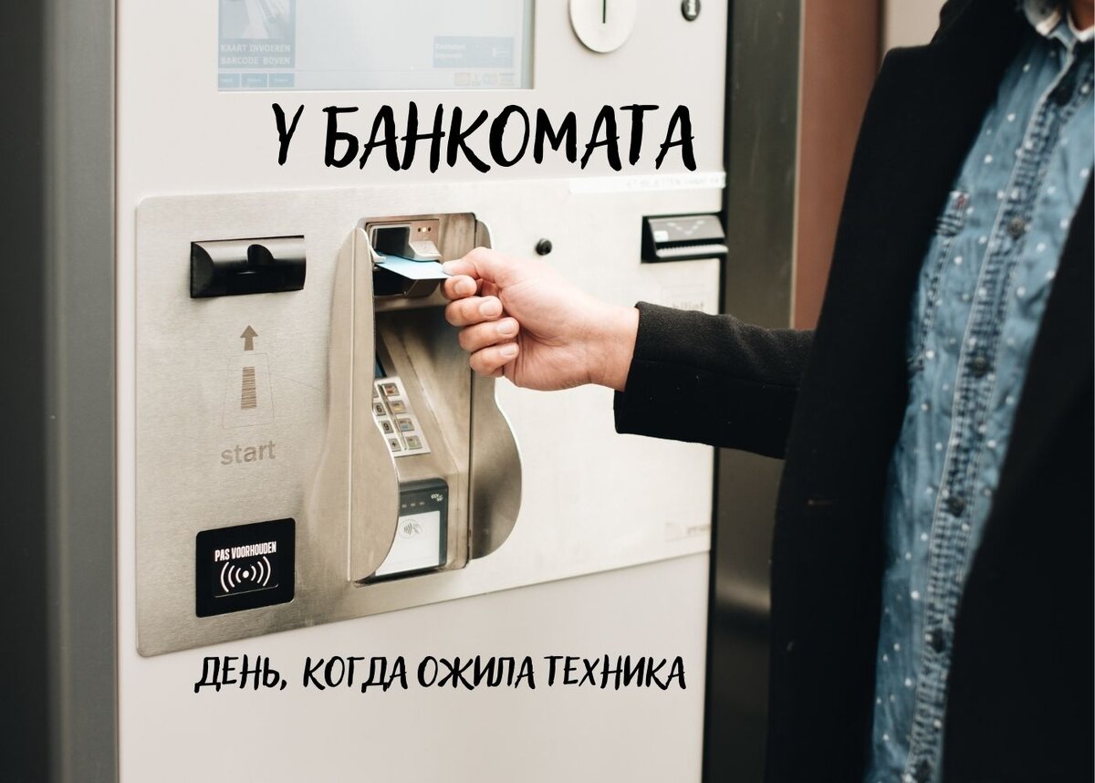 банькомать