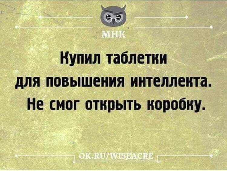 Интеллект юмор картинки