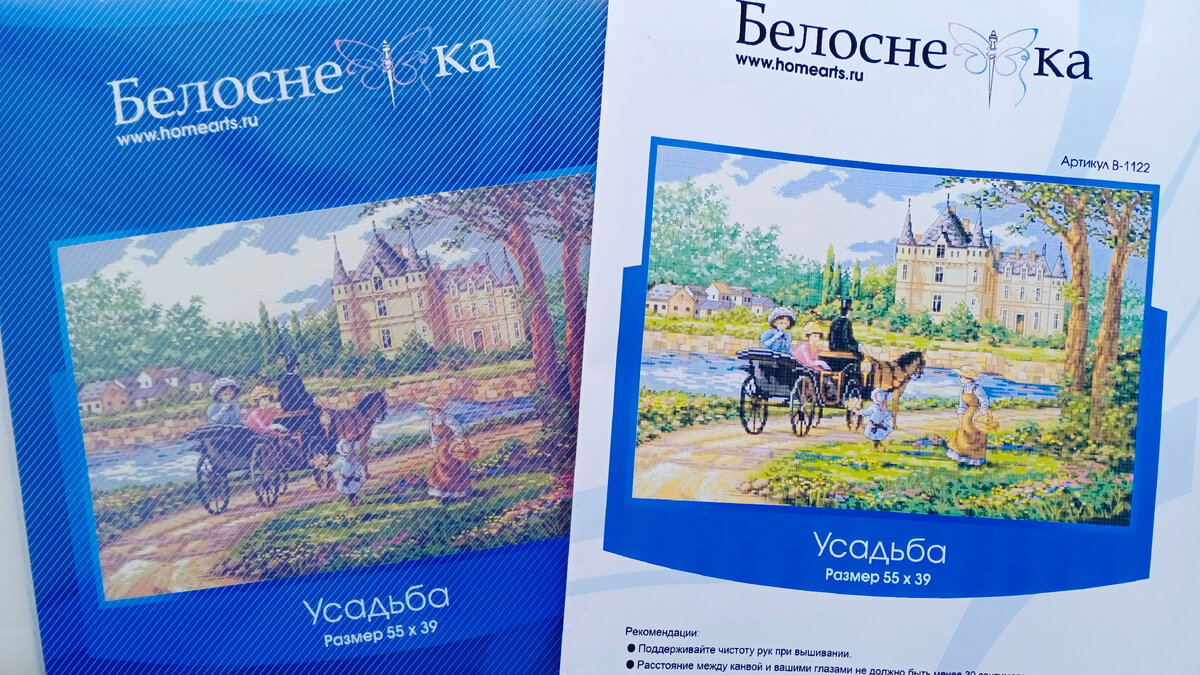 Набор для вышивки
