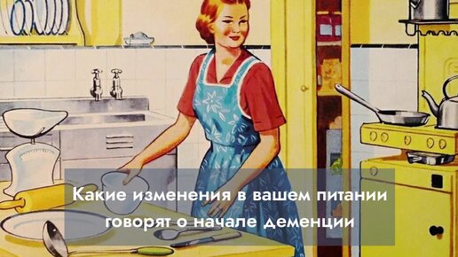 Какие изменения в вашем питании говорят о начале деменции | Правила ...