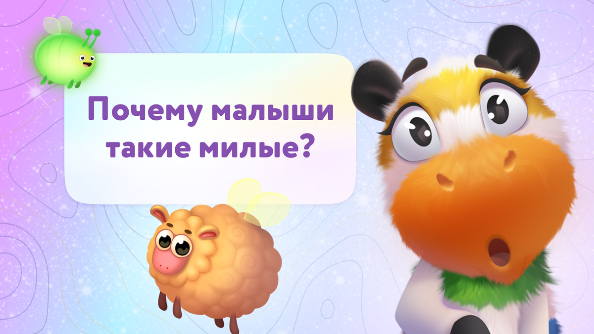 Почему малыши такие милые? | Сказбука | Дзен