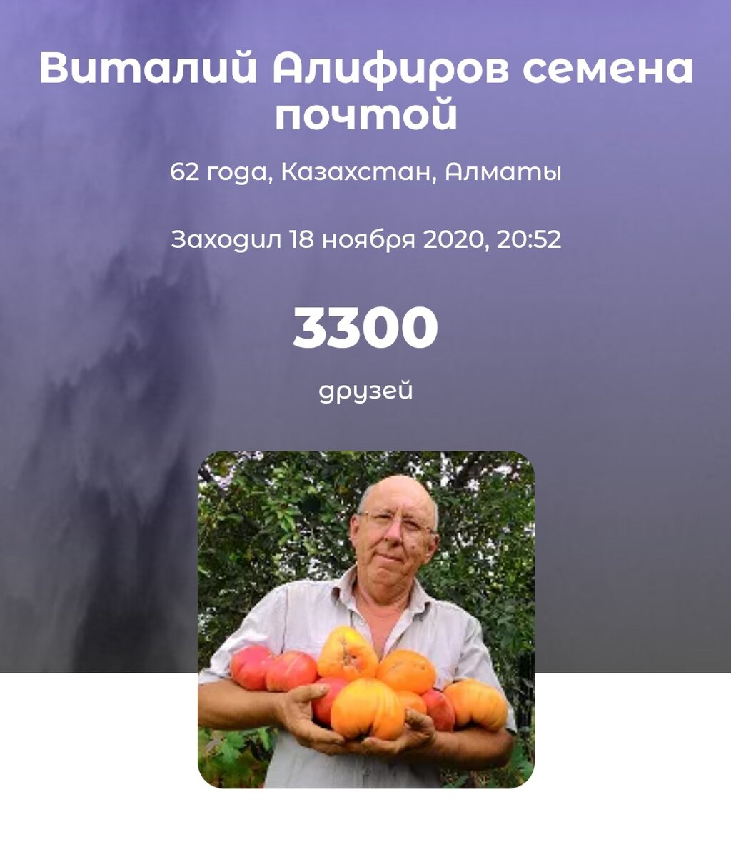 Ушёл из жизни в возрасте 59 лет, оставив свой след в истории прекрасной коллекцией сортов.