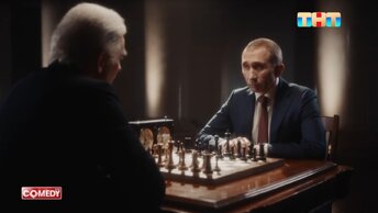 Путин или Байден? Кто возьмёт верх в этой партии?