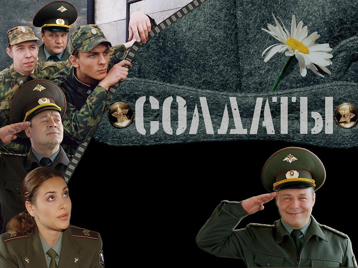 Солдаты сериал 1 сезон