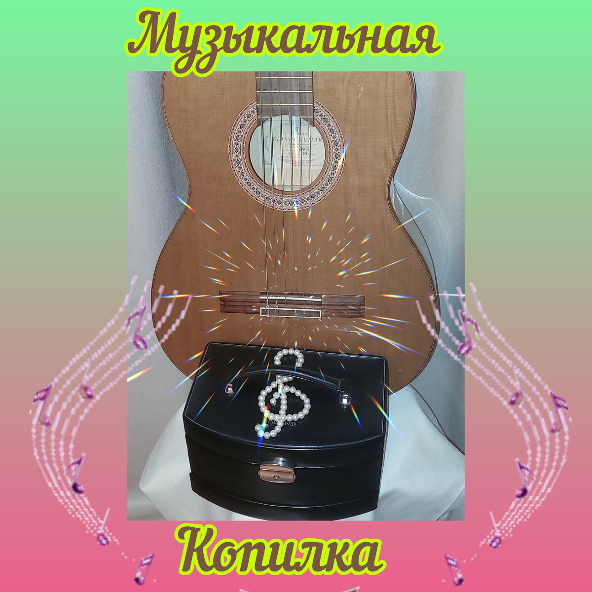 Такой вот логотип я придумала для музыкальной копилки