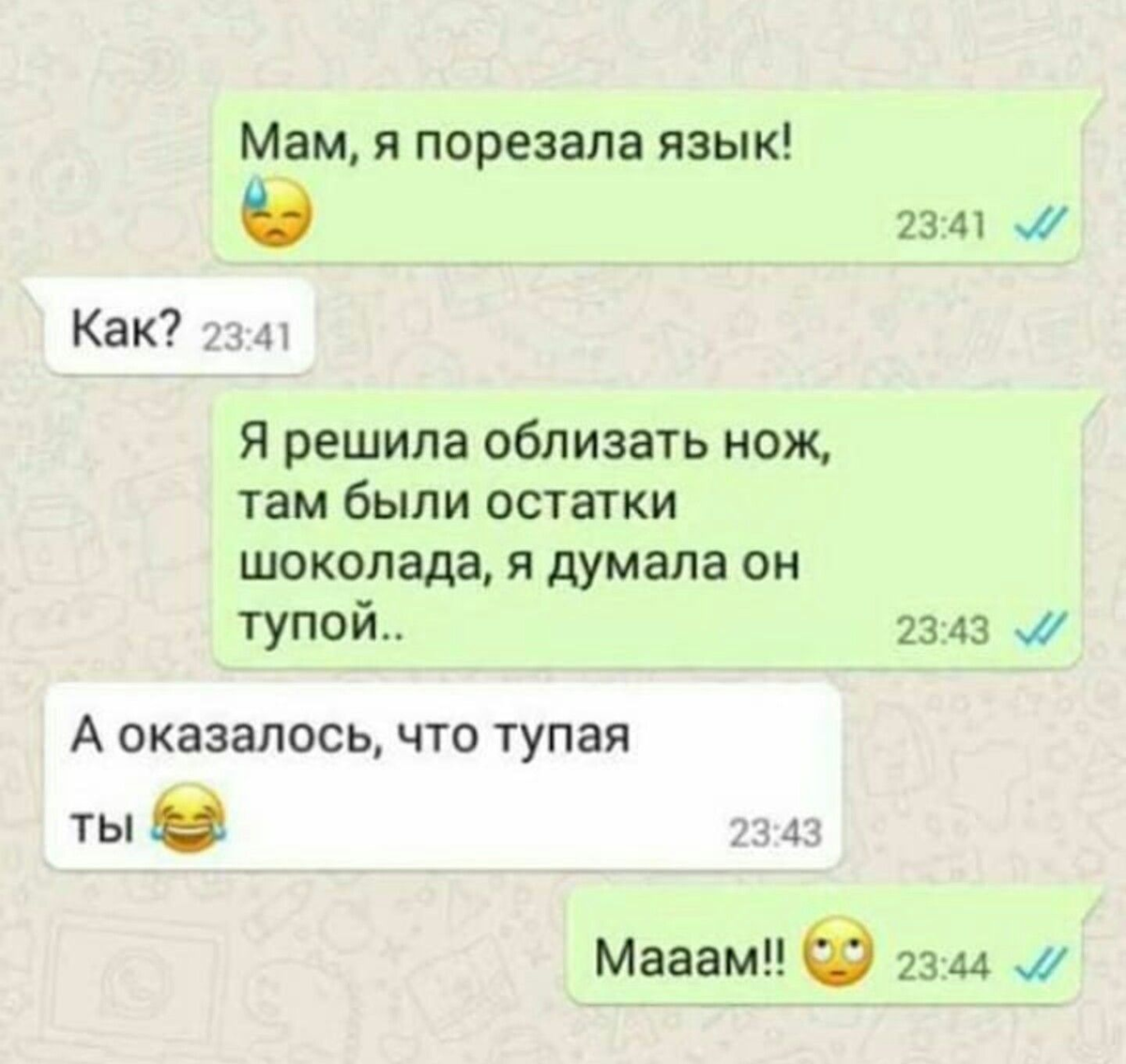 Я думала нож тупой