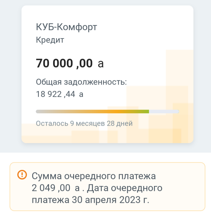 Скриншот из личного кабинета 