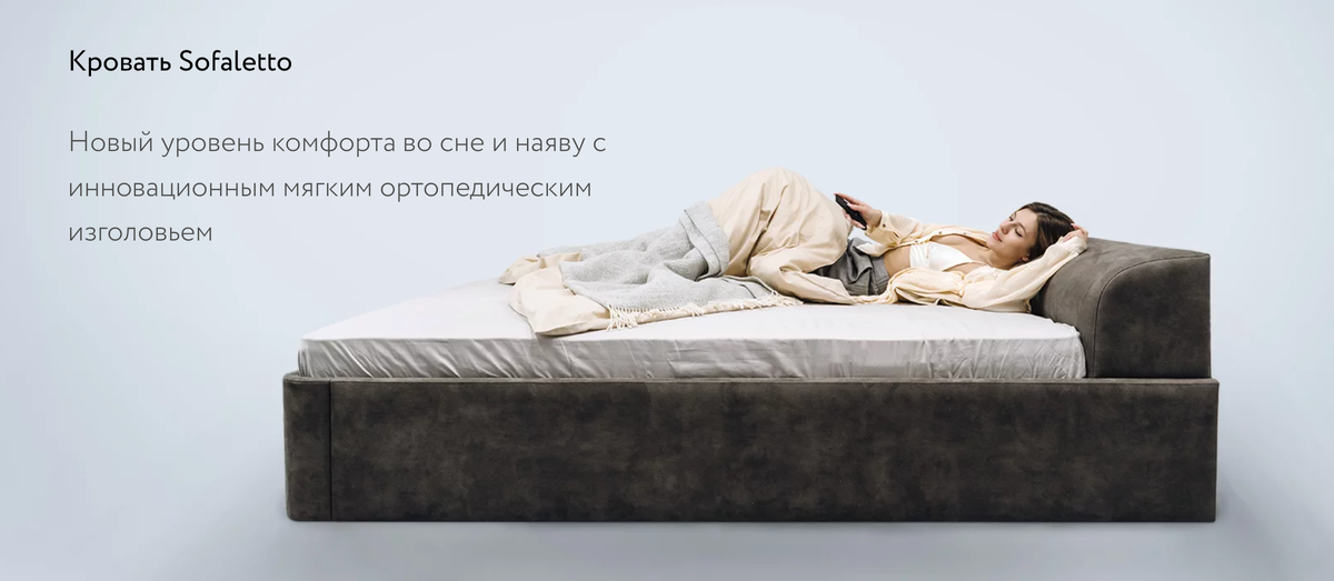 Кровать Sofaletto