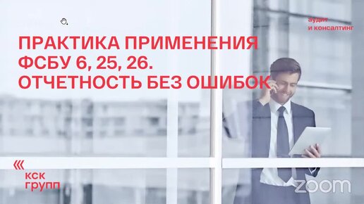 Практика применения ФСБУ 6, 25, 26, отчетность без ошибок