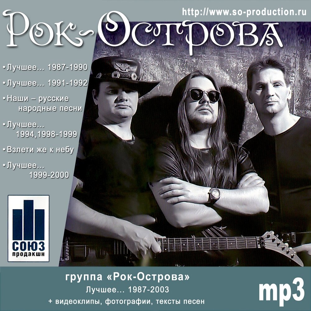 Группа рок острова. Рок острова 1994. Рок острова обложка. Группа рок острова 1990 г. Рок острова 1998.