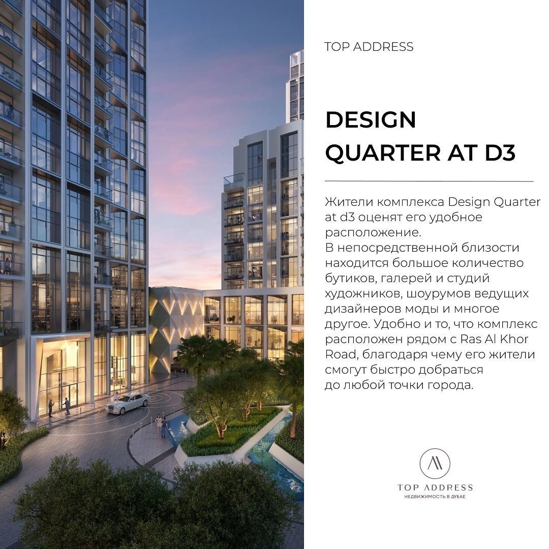 Design Quarter в d3 от застройщика MERAAS | Ислам Шангареев — основатель  агентства недвижимости Top Address в Дубае | Дзен