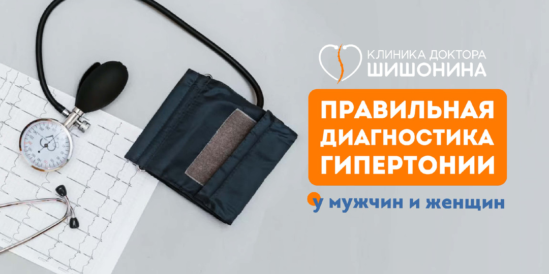 Диагностика артериальной гипертонии у мужчин и женщин