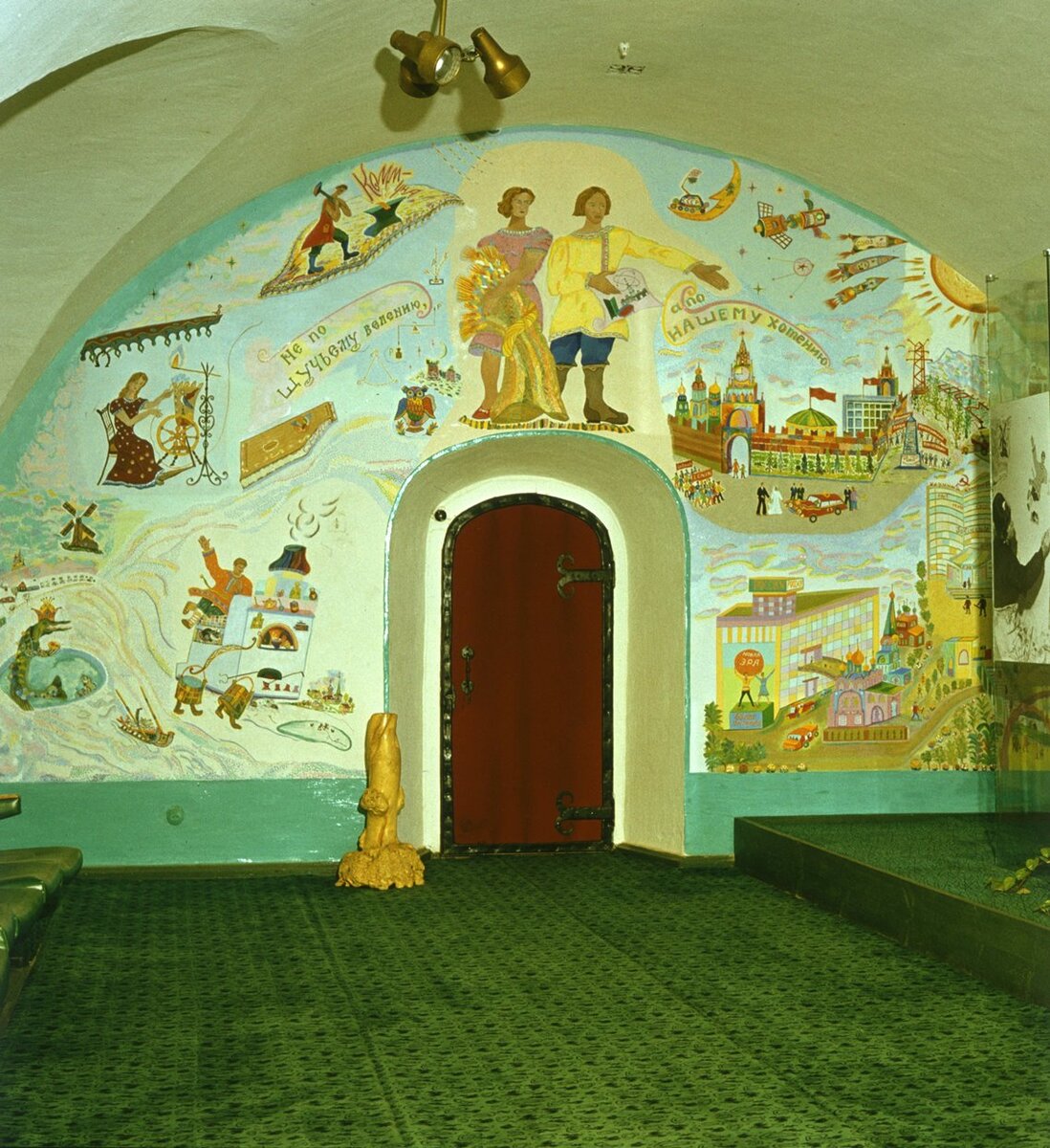 Фото Белявского Ю.И. 1980 г. Музей самодеятельного творчества народов РСФСР. 1 этаж. Вводный зал. Настенное панно Еленок Т.Д. «Не по щучьему велению, а по нашему хотению». Из собрания ГВСМЗ