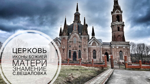 Церковь иконы Божией Матери Знамение. Село Вешаловка #церковь #вешаловка #православие #россия #travel #путешествиеполипецку #архитектура