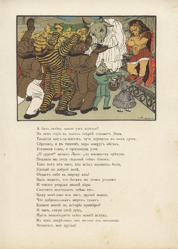 Текст басни крылова мор зверей. Басня мор зверей крылов. Мор животных. Басня мор. Мор зверей басня крылова.